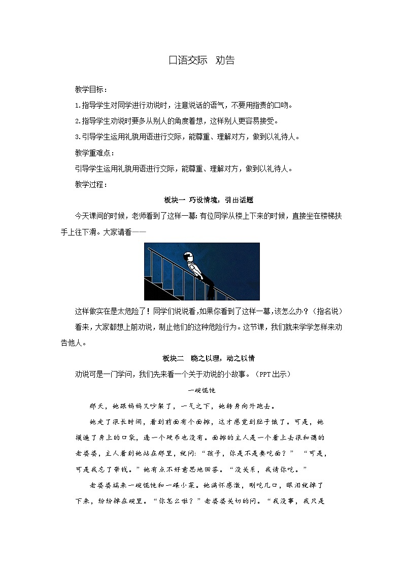 三下劝告教案第1页