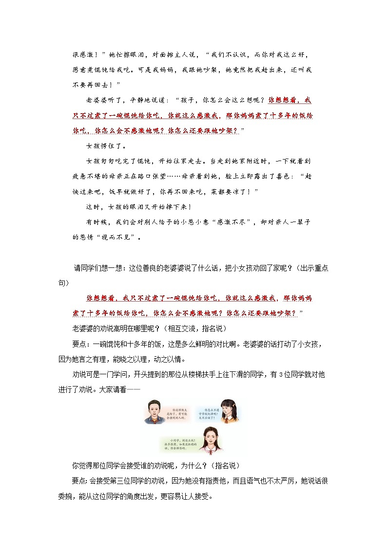 三下劝告教案第2页