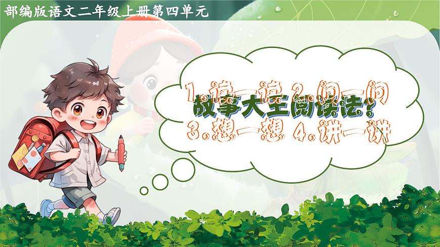 2025春部编版小学语文第四单元 11《我是一只小虫子》第二课时优质课件PPT（新课标）第5页