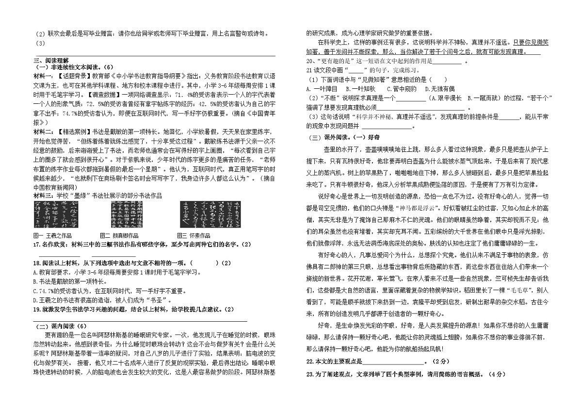 人教版小学六年级语文下五六单元测试卷（无答案）第2页