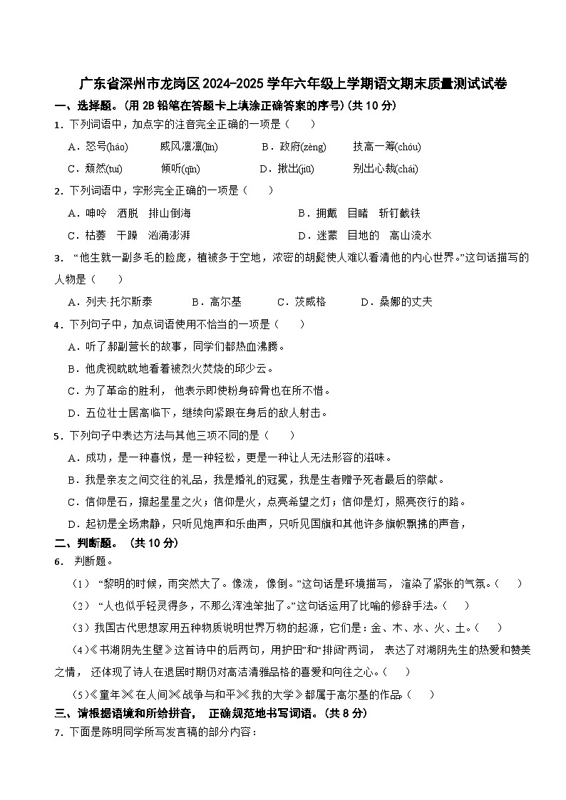 广东省深州市龙岗区2024-2025学年六年级上学期语文期末质量测试试卷第1页