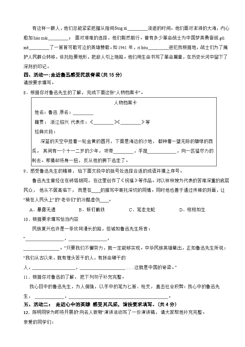 广东省深州市龙岗区2024-2025学年六年级上学期语文期末质量测试试卷第2页