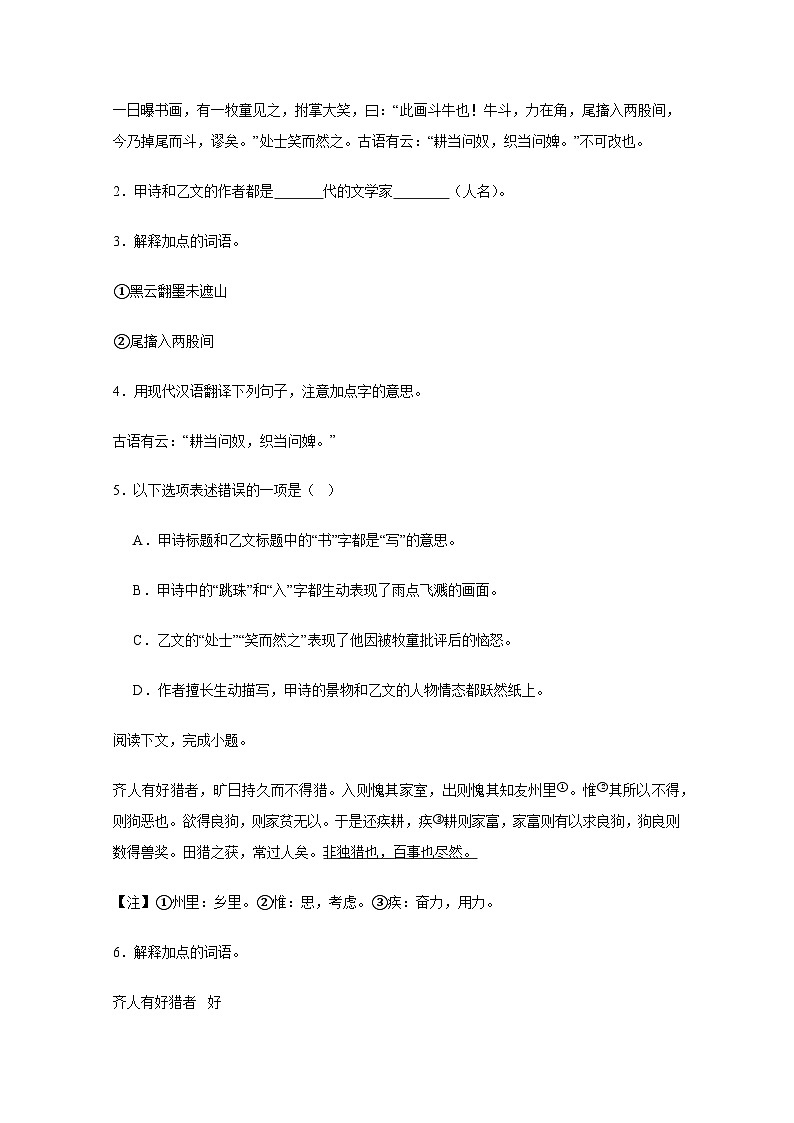 2024-2025学年（五四学制）上海市崇明区六年级上册期末语文检测试题（附解析）第2页