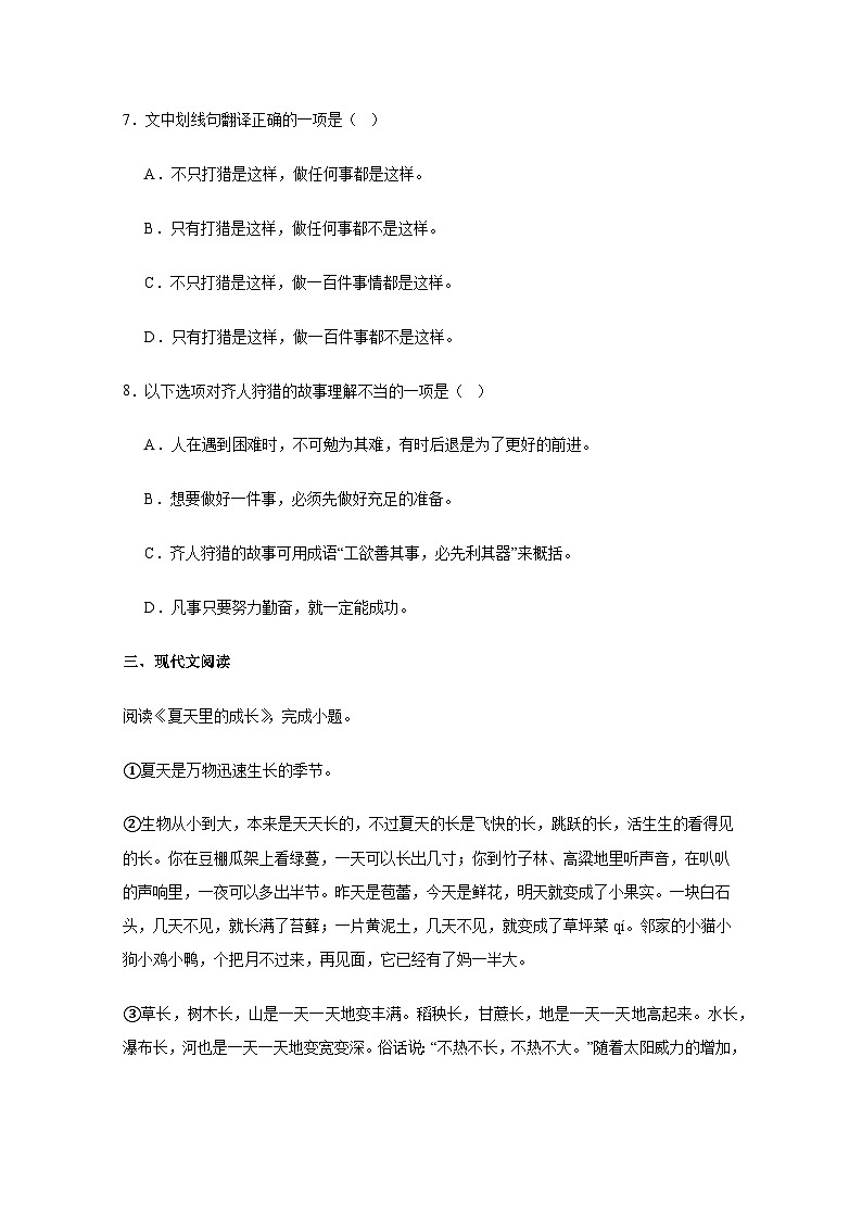 2024-2025学年（五四学制）上海市崇明区六年级上册期末语文检测试题（附解析）第3页
