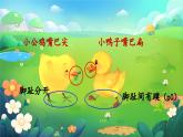 部编本语文 一年级下册课件《小公鸡和小鸭子》