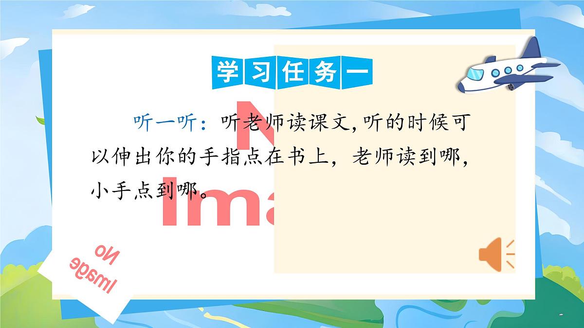 部编本一年级下册课件《我多想去看看》第5页