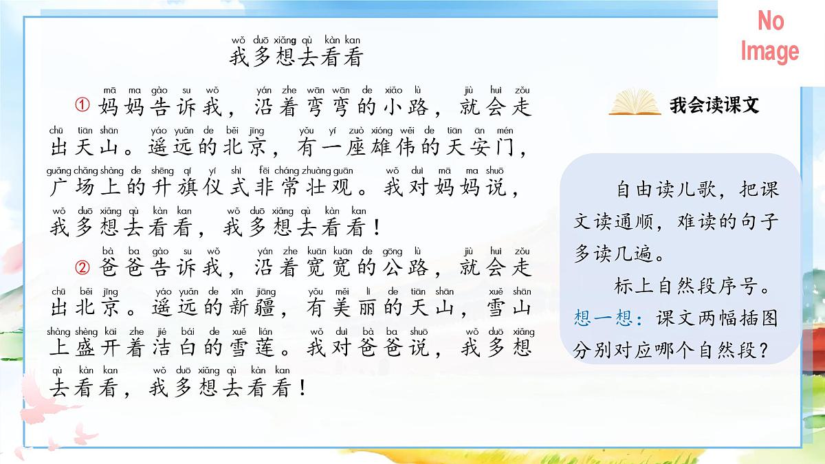 部编本一年级下册课件《我多想去看看》第6页