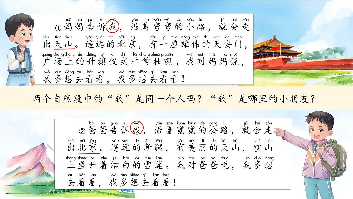 部编本一年级下册课件《我多想去看看》第7页