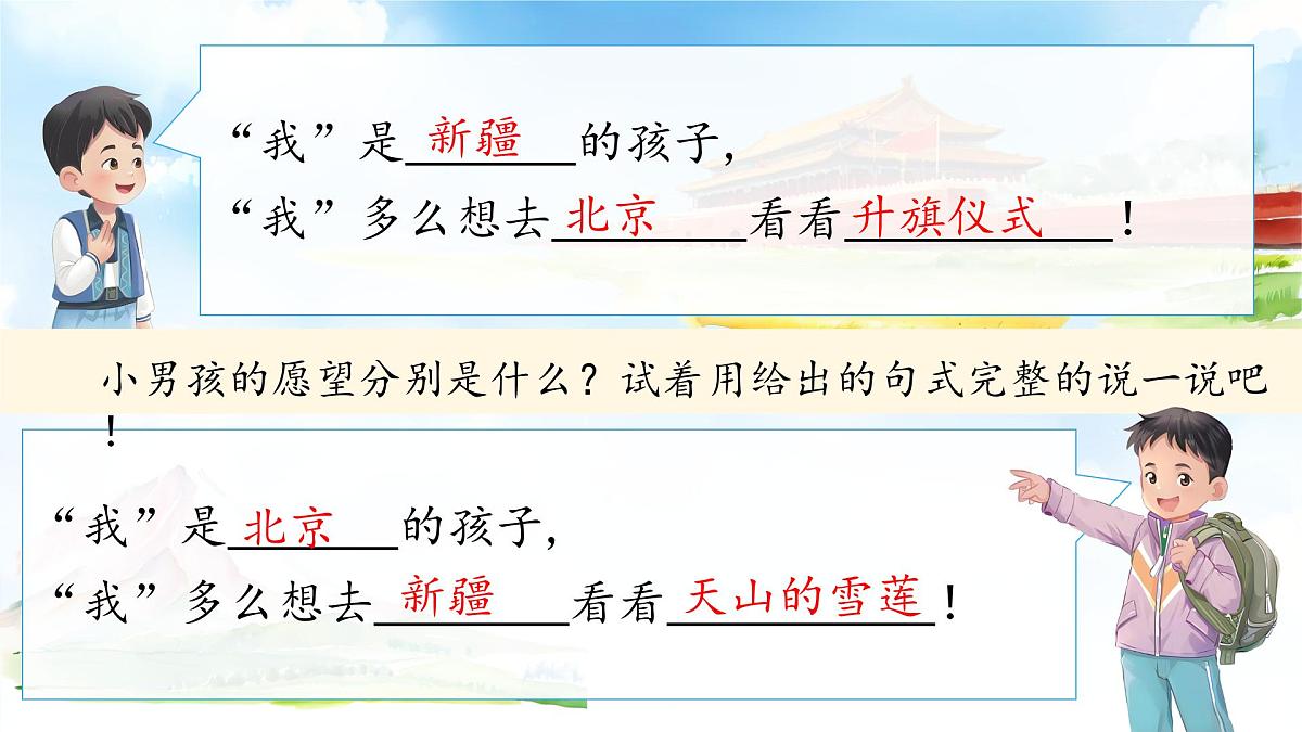 部编本一年级下册课件《我多想去看看》第8页