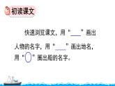 统编版（2024）四年级语文下册24 “诺曼底号”遇难记第1课时课件