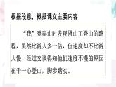 统编版（2024）四年级语文下学期25挑山工课件