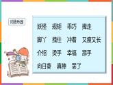 统编版（2024）四年级语文下册26宝葫芦的秘密（节选）课件