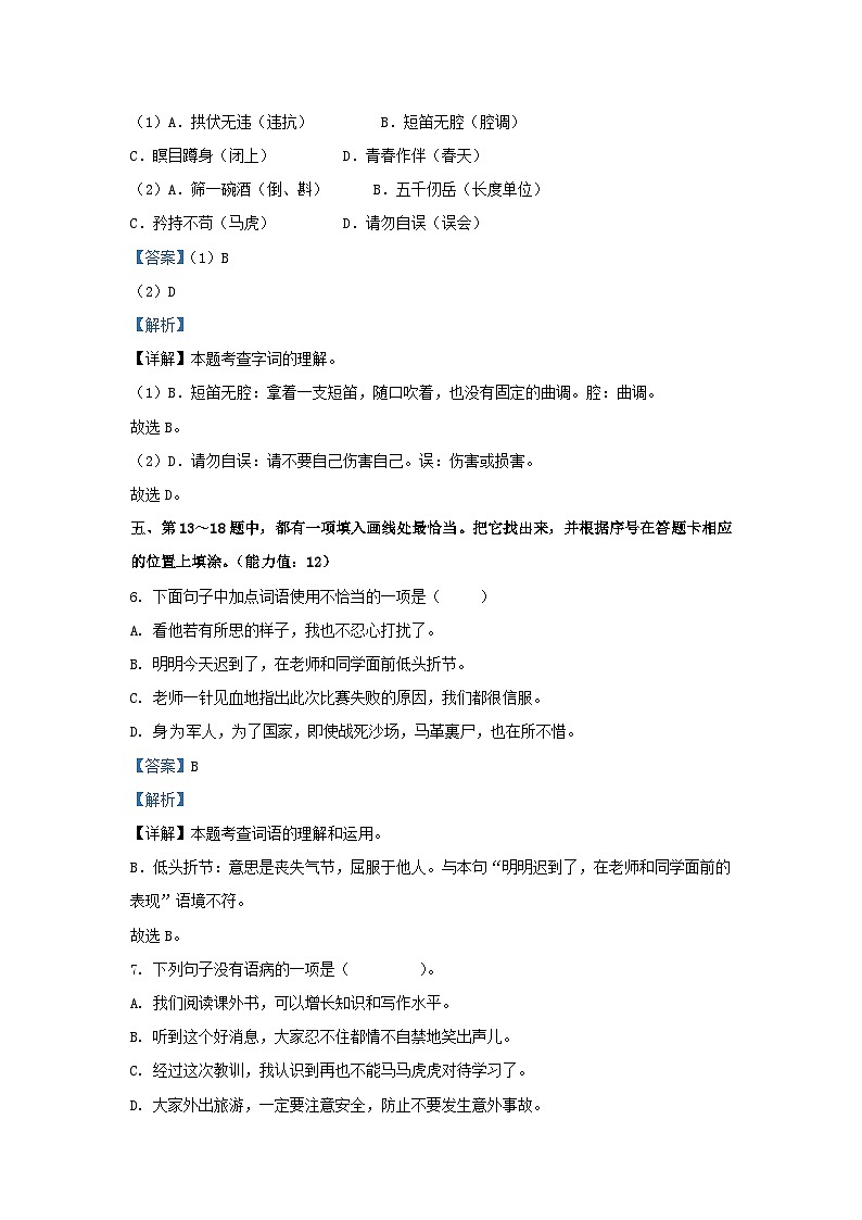 2023-2024学年江苏盐城滨海县五年级下册语文期中试卷及答案第3页