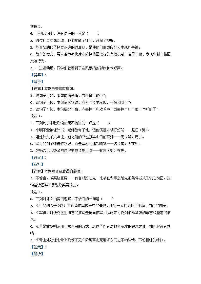 2023-2024学年江苏盐城市五年级下册语文期中试卷及答案第3页