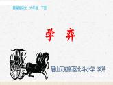 《学弈》课件
