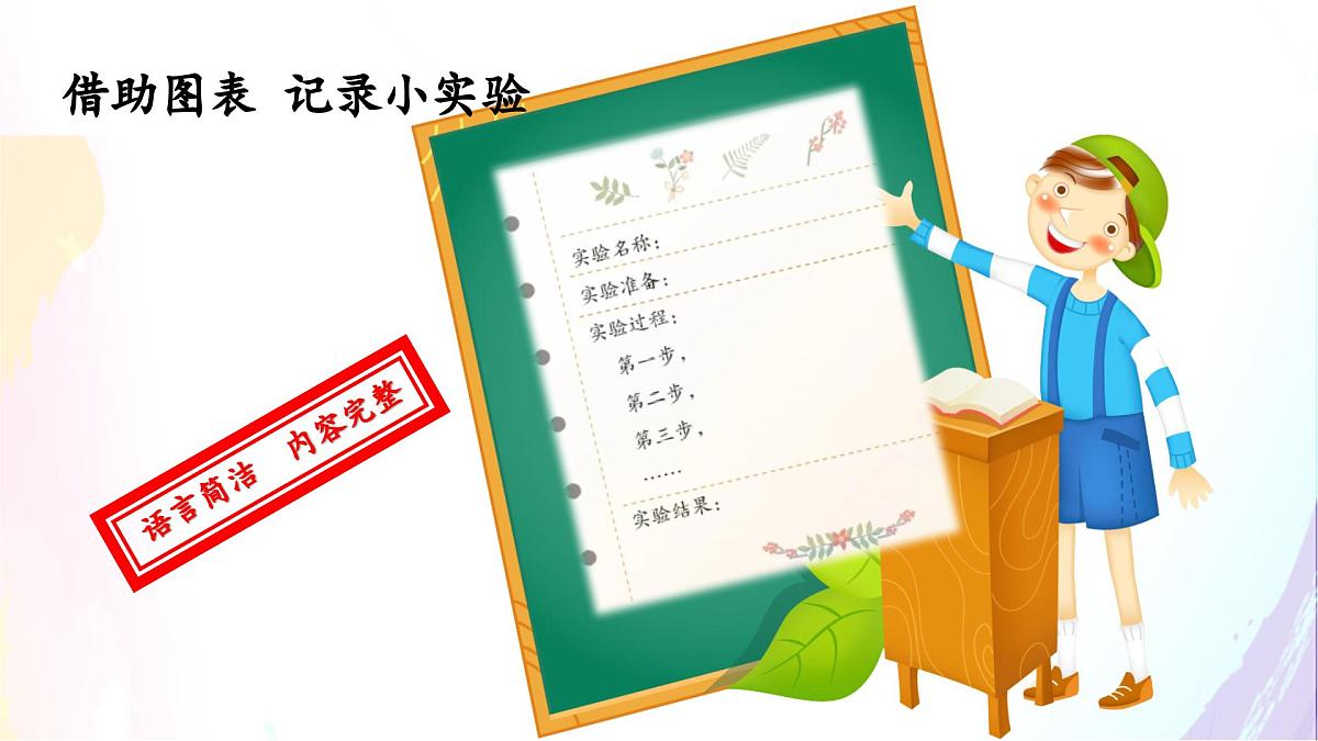 三下《习作：我做了一项小实验》课件第6页