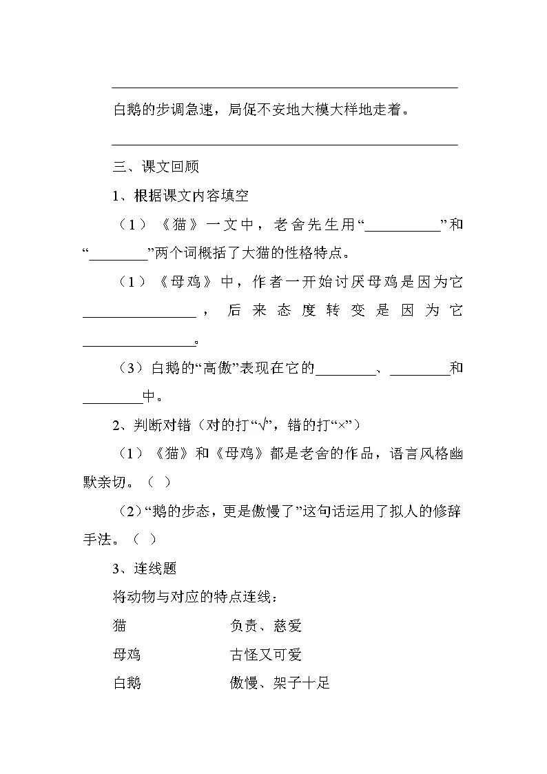 统编版语文四年级下册第四单元测评卷第2页