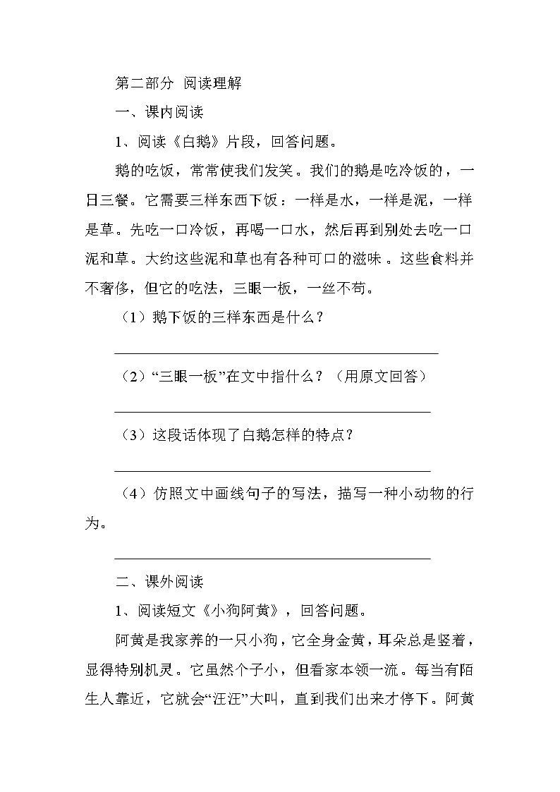 统编版语文四年级下册第四单元测评卷第3页