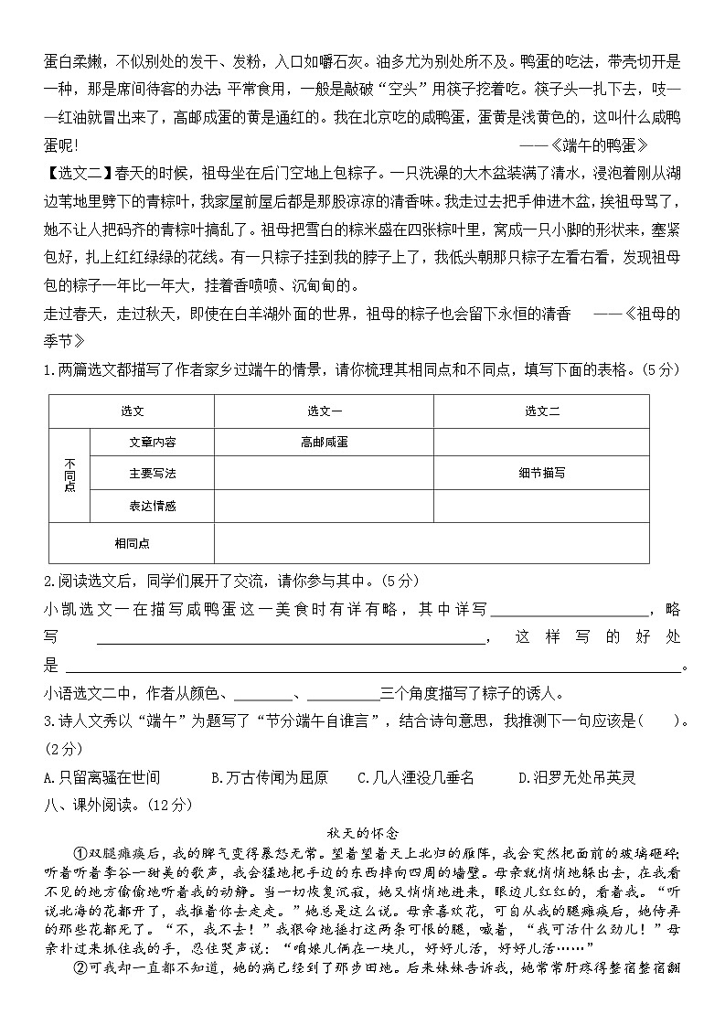 六下语文 期中质量评估试卷（原卷+答案）2024-2025学年下学期（统编版）第3页