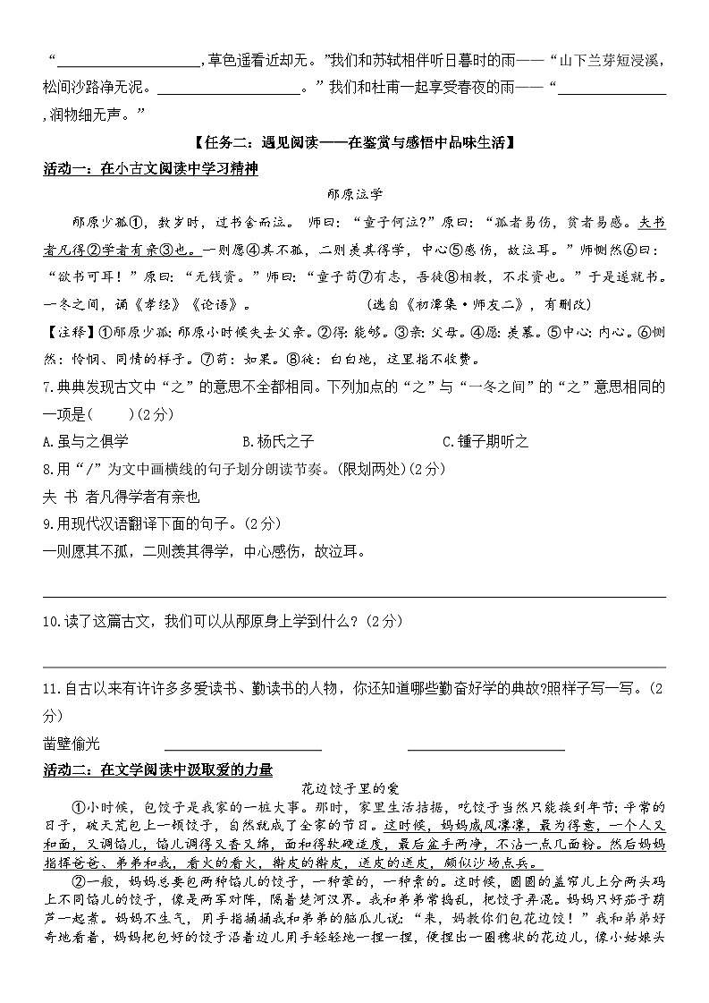 六下语文 期末质量评估试卷（原卷+答案）2024-2025学年下学期（统编版）第3页