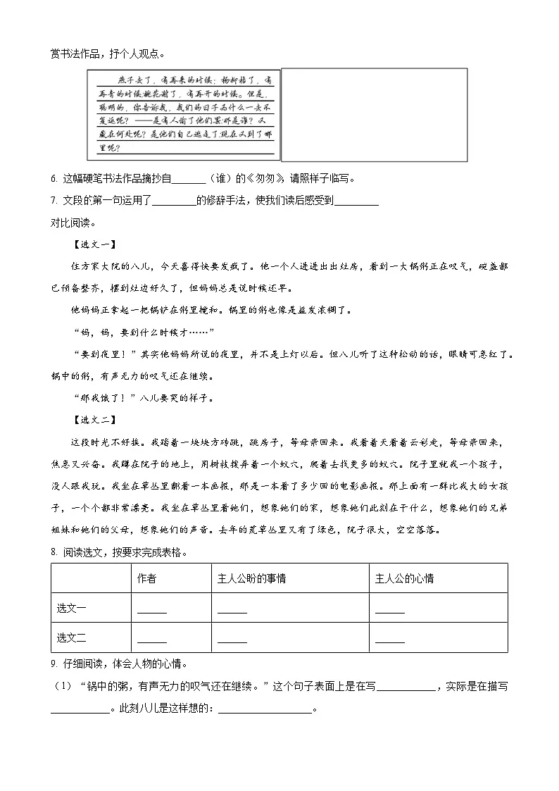 六年级下册 期中考试语文试卷（原卷+答案）2024-2025学年（统编版）第2页