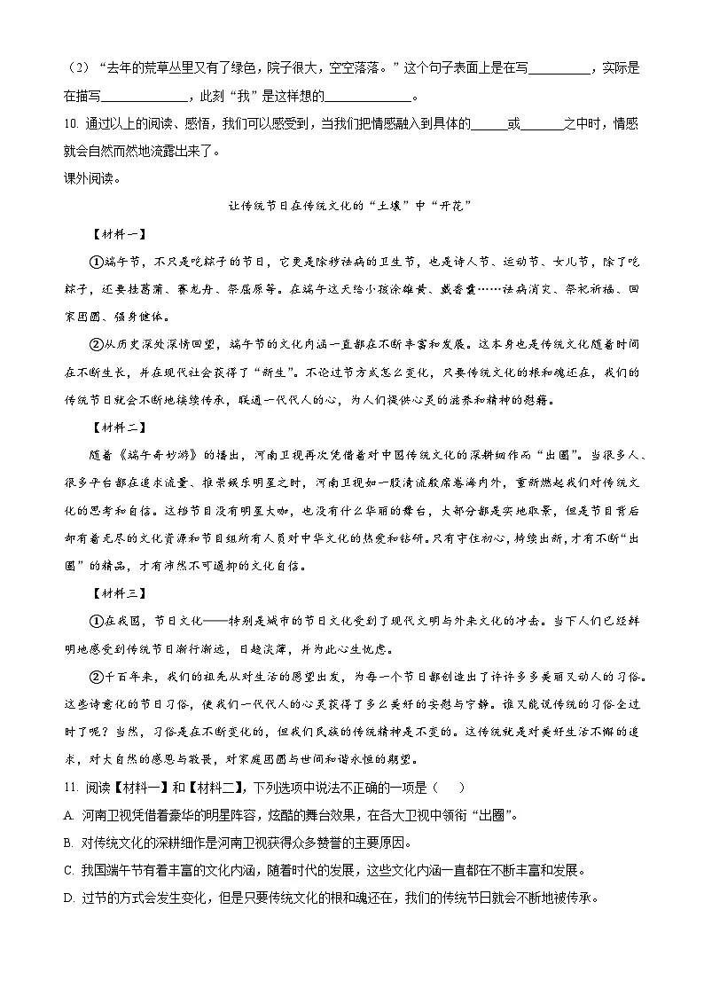 六年级下册 期中考试语文试卷（原卷+答案）2024-2025学年（统编版）第3页