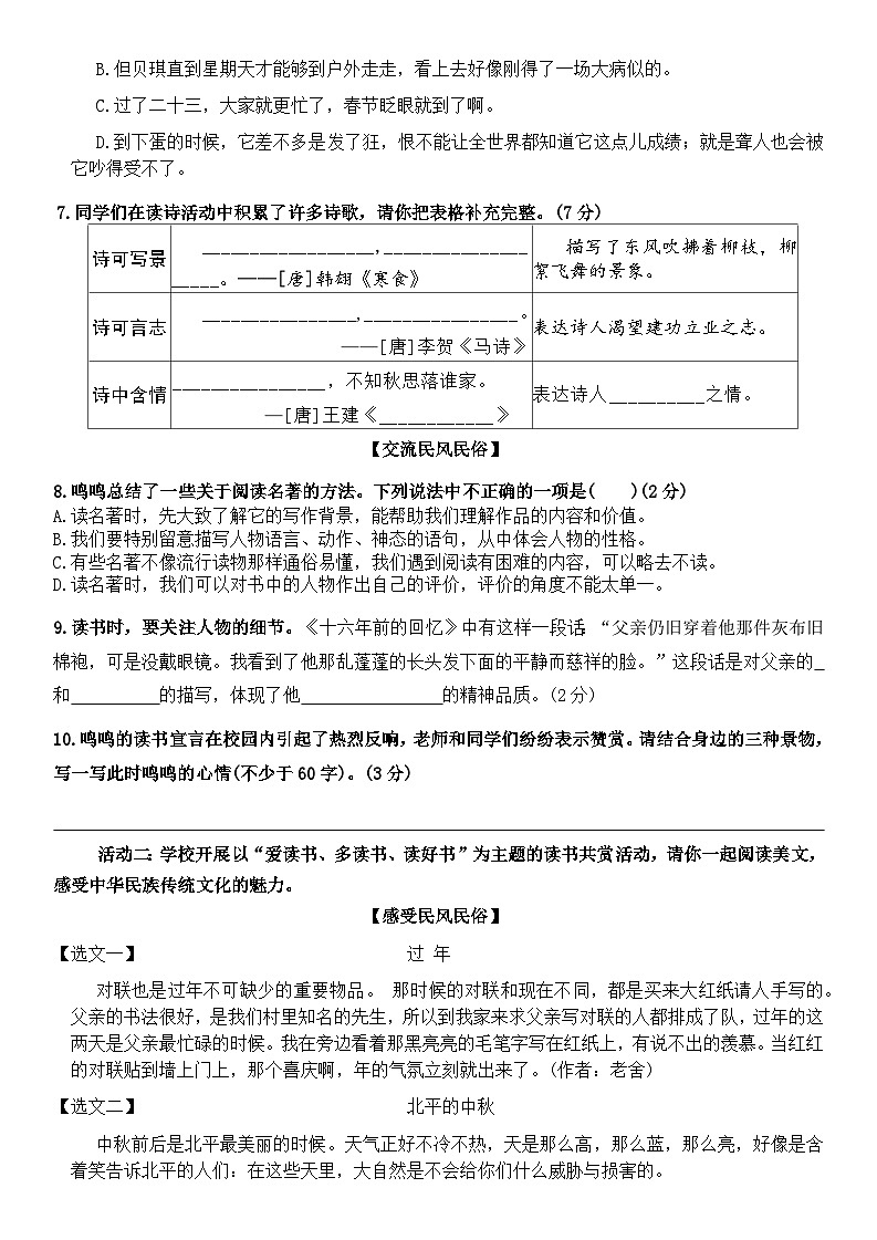 六年级下册语文 期中情景卷（原卷+答案）2024-2025学年统编版第2页