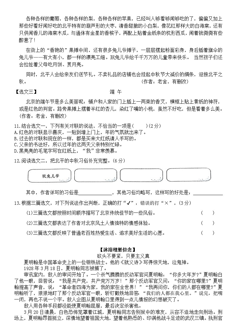 六年级下册语文 期中情景卷（原卷+答案）2024-2025学年统编版第3页