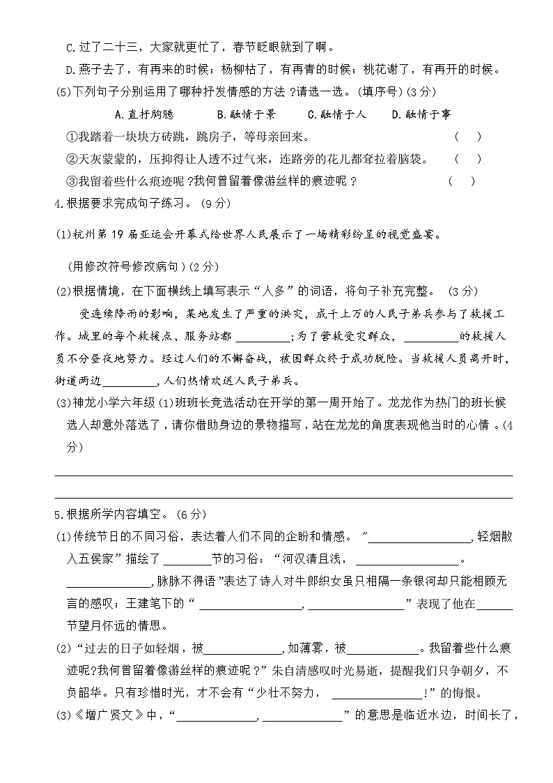 六年级下册语文 期中素养达标监测卷（原卷+答案）2024-2025学年 统编版语文第2页