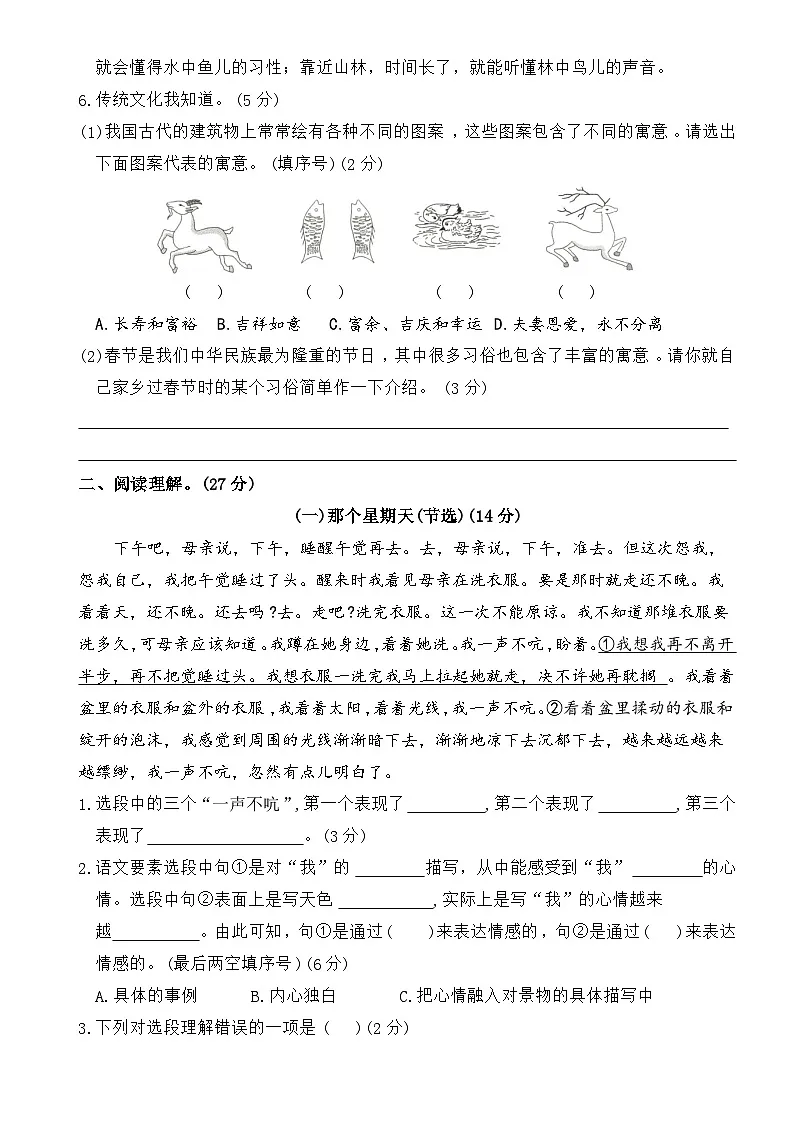 六年级下册语文 期中素养达标监测卷（原卷+答案）2024-2025学年 统编版语文第3页