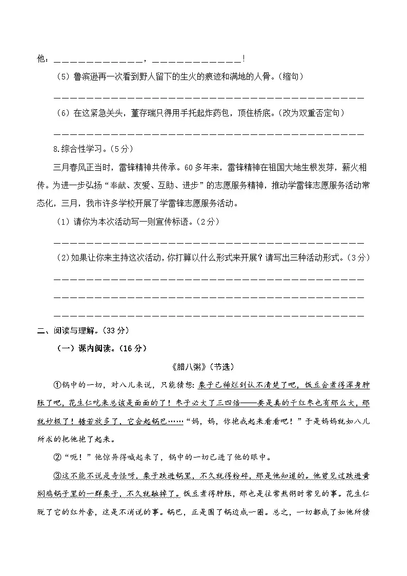 六年级下册语文 期中语文其中素养测评 基础卷2（原卷+答案与解释）2024-2025学年（统编版）第3页