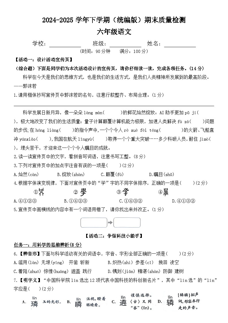 六年级下册语文 期末质量检测（原卷+答案）2024-2025学年 统编版第1页
