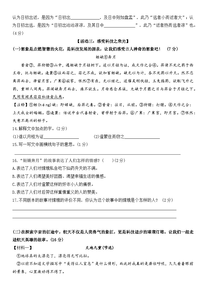 六年级下册语文 期末质量检测（原卷+答案）2024-2025学年 统编版第3页