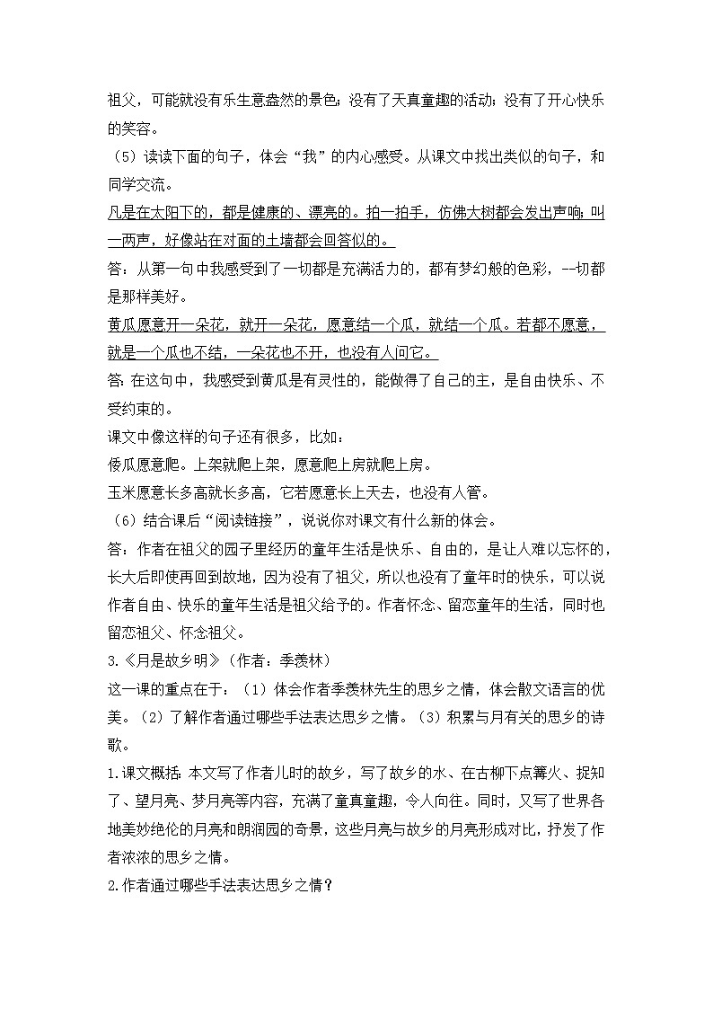 统编版五年级下册语文期末复习1—8单元知识点梳理 学案第3页