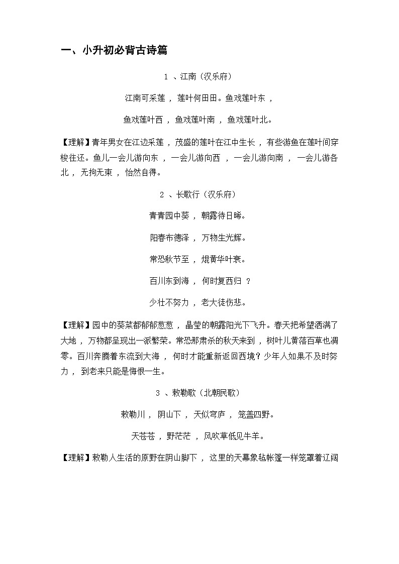 统编版六年级下册语文复习：小升初必背知识清单 学案第2页