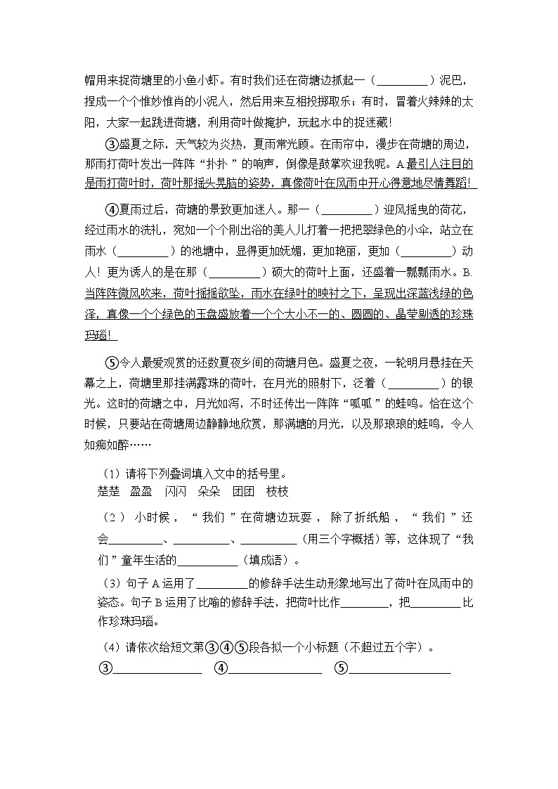 统编版四年级下册语文期末复习：全册阅读知识考点+练习题（含答案）第2页