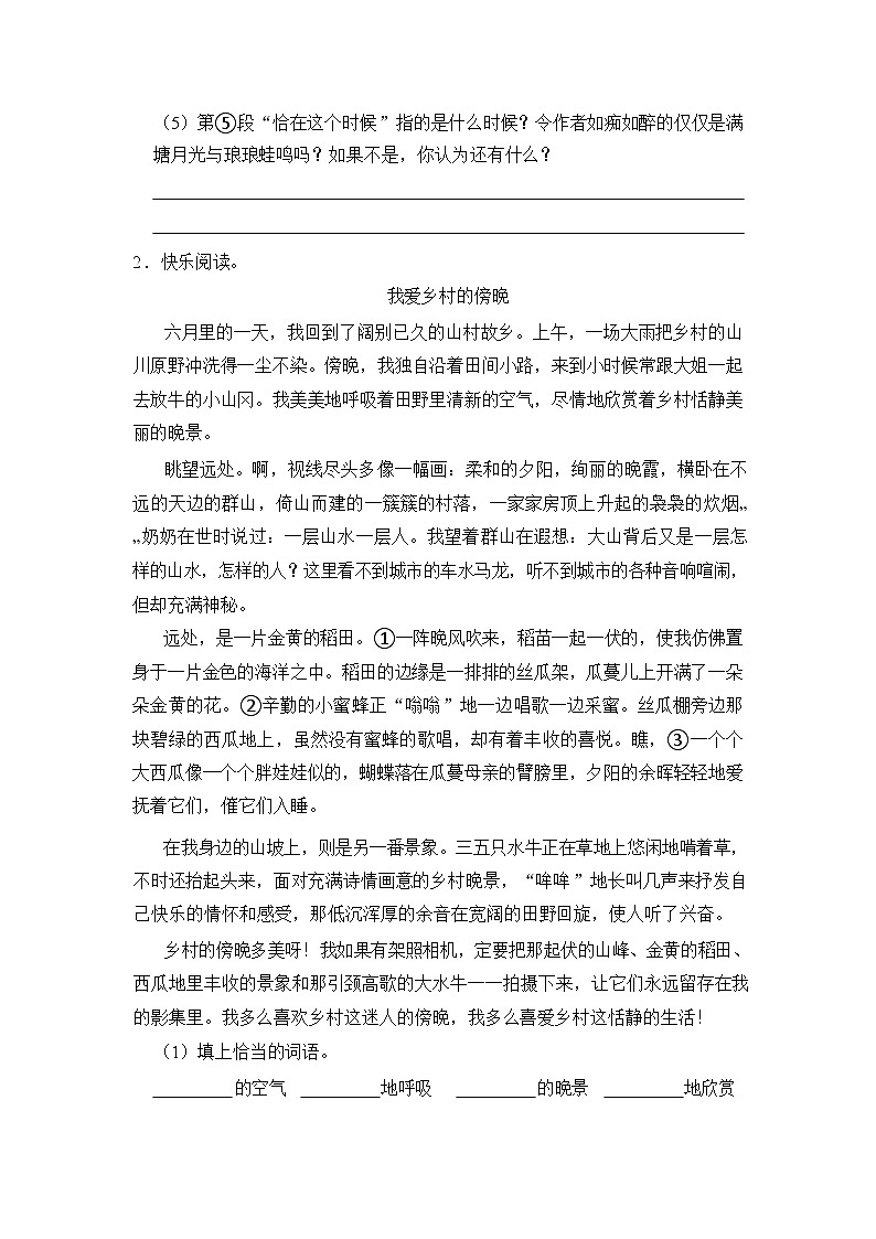 统编版四年级下册语文期末复习：全册阅读知识考点+练习题（含答案）第3页