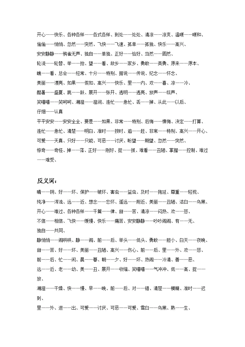 统编版六年级下册语文小升初复习：一到六年级近反义词（全）学案第2页