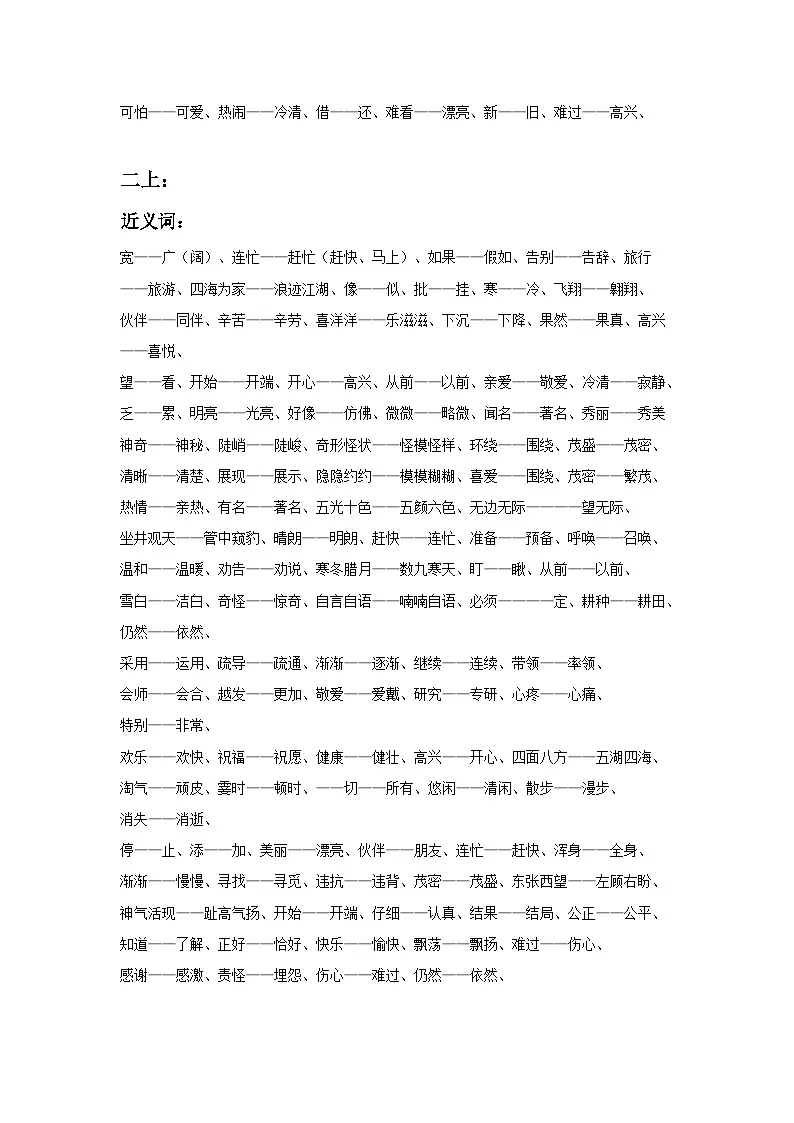 统编版六年级下册语文小升初复习：一到六年级近反义词（全）学案第3页