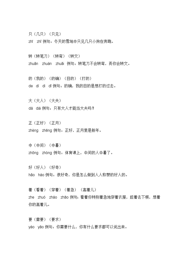 统编版六年级下册语文小升初复习：一到六年级多音字（全）学案第2页