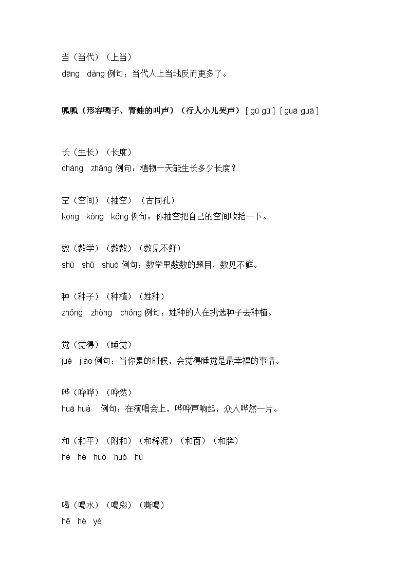 统编版六年级下册语文小升初复习：一到六年级多音字（全）学案第3页
