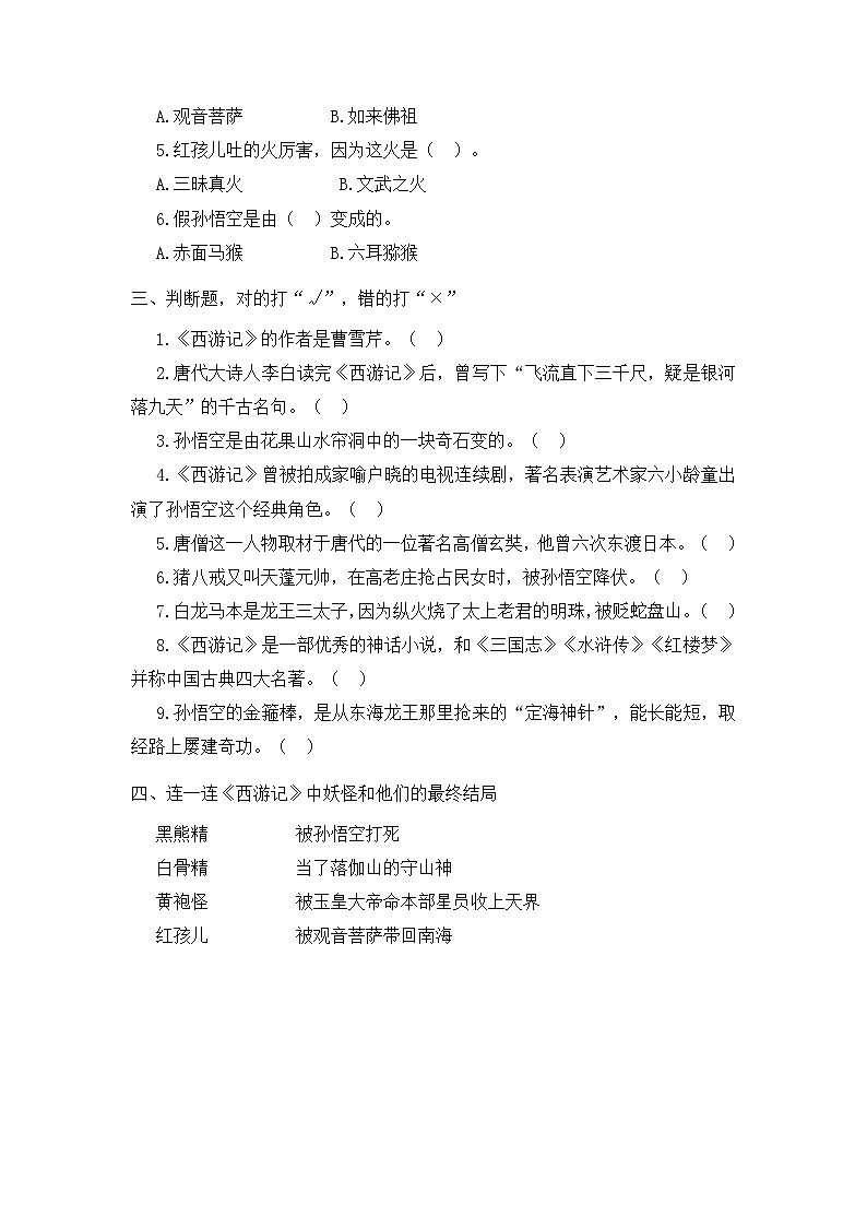 统编版五年级下册语文期末复习：四大名著阅读 综合测试题（含答案）第2页