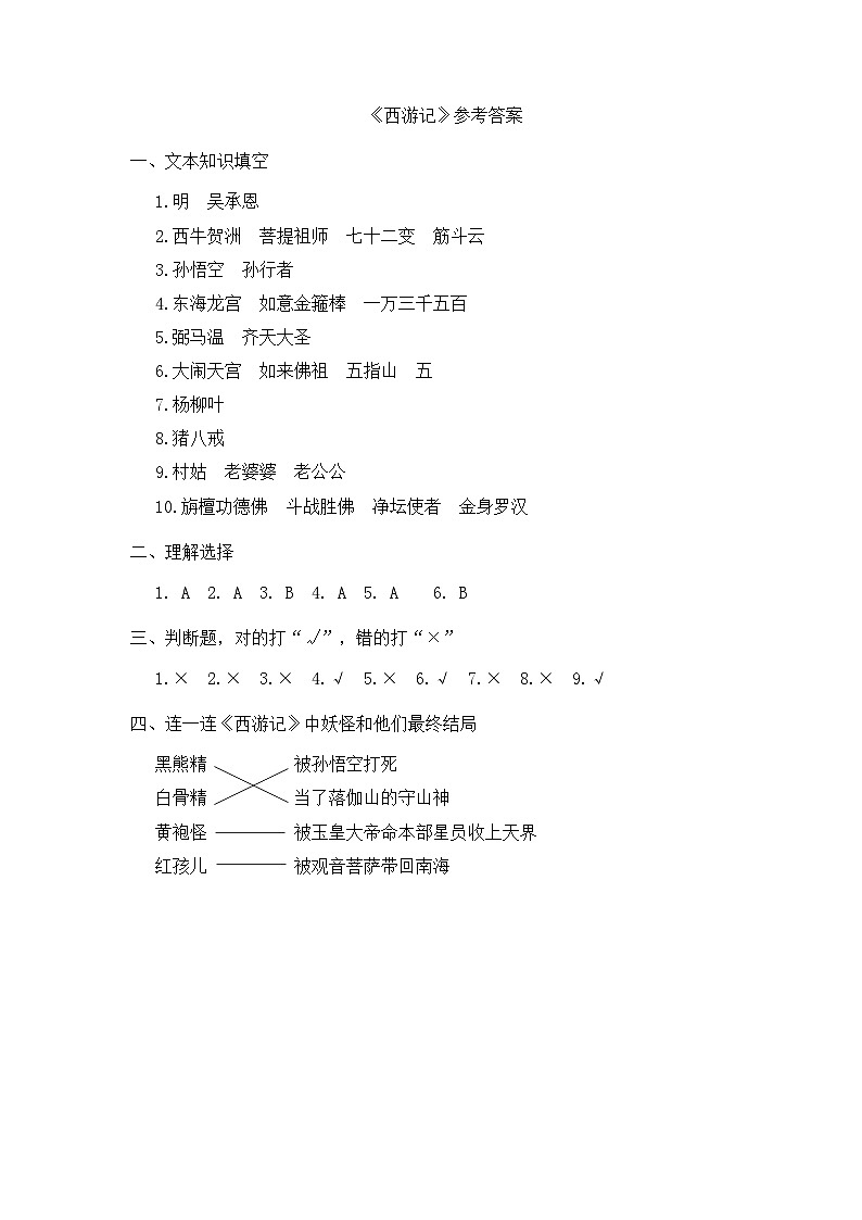 统编版五年级下册语文期末复习：四大名著阅读 综合测试题（含答案）第3页