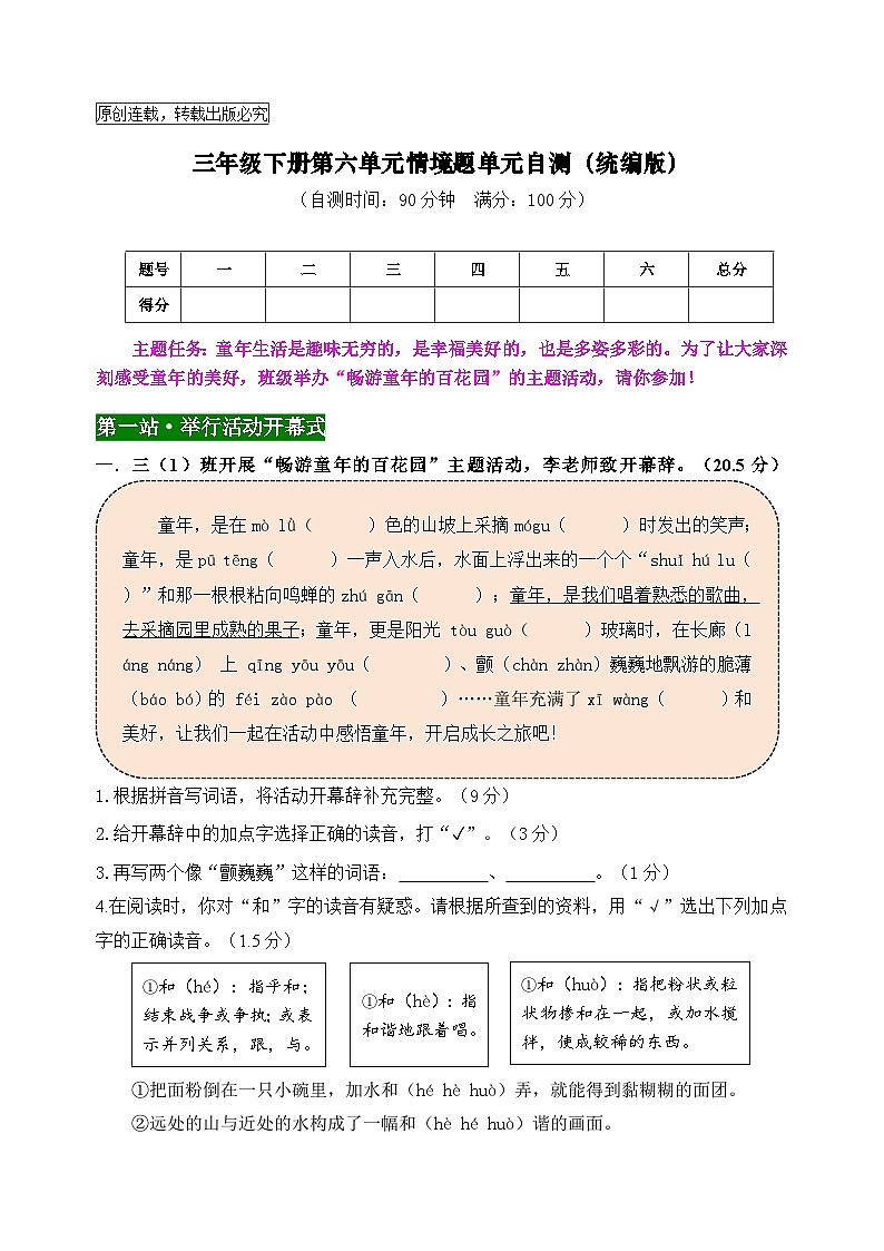三年级语文下册第六单元情境题自测卷2024-2025学年统编版第1页