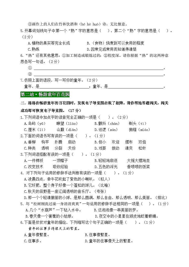 三年级语文下册第六单元情境题自测卷2024-2025学年统编版第2页
