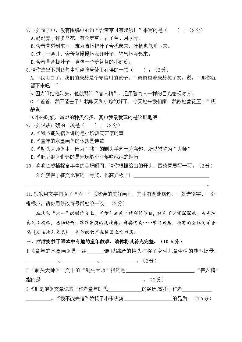 三年级语文下册第六单元情境题自测卷2024-2025学年统编版第3页
