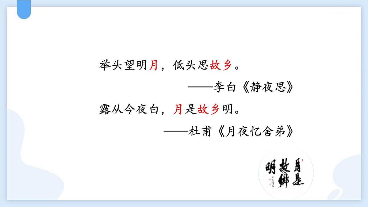 统编版（2024）五年级语文下册3月是故乡明课件ppt第2页