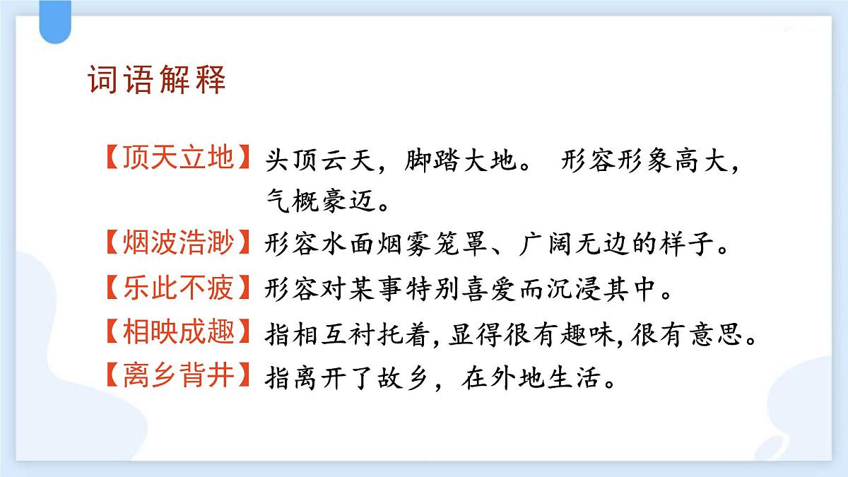 统编版（2024）五年级语文下册3月是故乡明课件ppt第8页