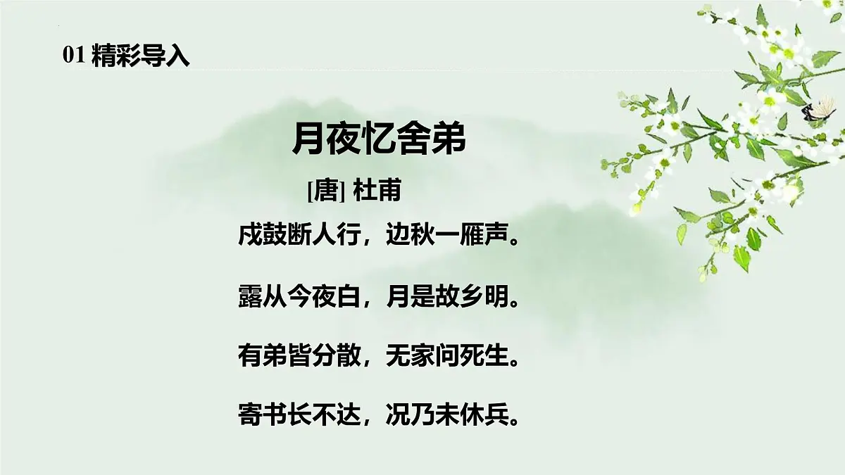 统编版（2024）五年级语文下学期3月是故乡明课件第2页