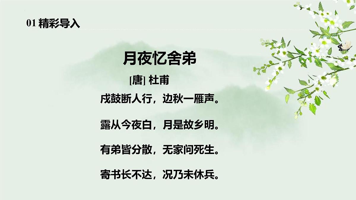 统编版（2024）五年级语文下学期3月是故乡明课件第2页